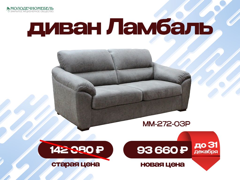 Акция Акция - Молодечномебель