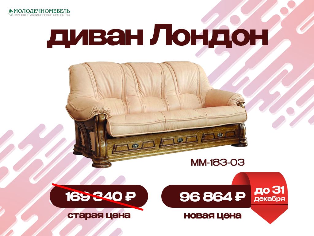 Акция Акция - Молодечномебель