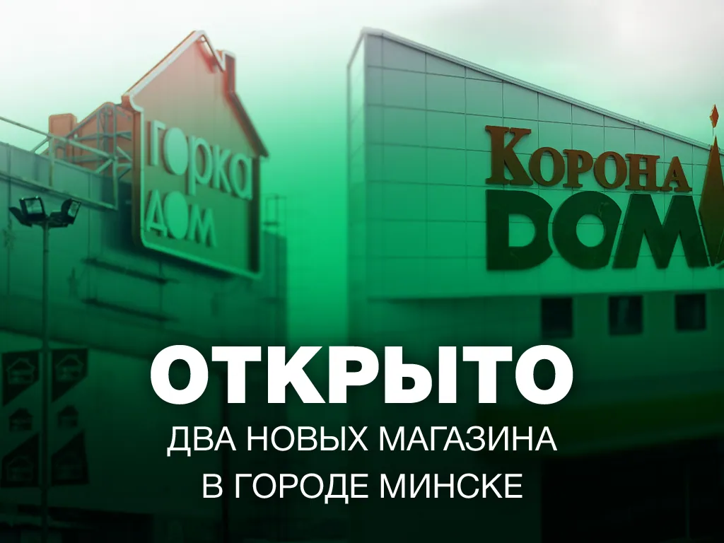 Открыто 2 новых магазина в городе Минске - Молодечномебель